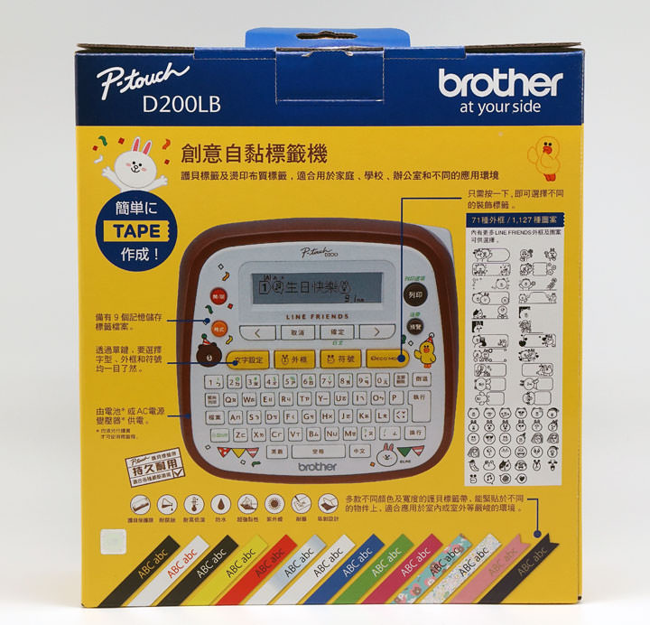 [Unbox] 不只可愛無敵，更讓生活有條有理：Brother台灣限量版「LINE FRIENDS 歡樂派對創意自黏標籤機」開箱實測！ - 阿祥的網路筆記本