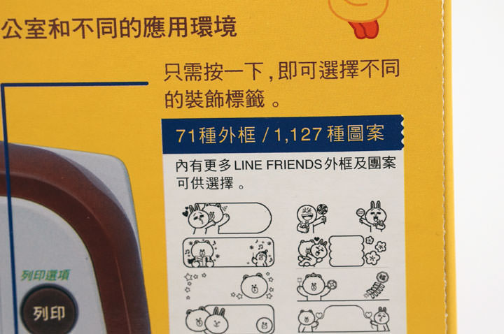 [Unbox] 不只可愛無敵，更讓生活有條有理：Brother台灣限量版「LINE FRIENDS 歡樂派對創意自黏標籤機」開箱實測！ - 阿祥的網路筆記本