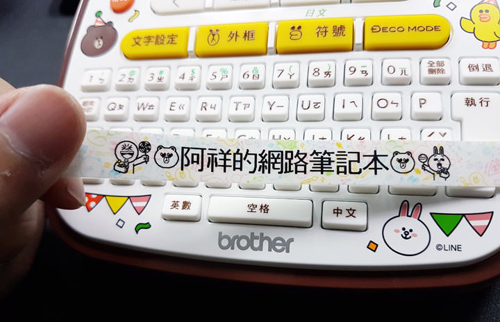 [Unbox] 不只可愛無敵，更讓生活有條有理：Brother台灣限量版「LINE FRIENDS 歡樂派對創意自黏標籤機」開箱實測！ - 阿祥的網路筆記本
