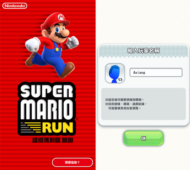 [Game] 一指操控，挑戰依舊：任天堂招牌系列手機初登場－「超級瑪利歐酷跑（Super Mario Run）」帶給你熟悉的冒險旅程！ - 阿祥的網路筆記本