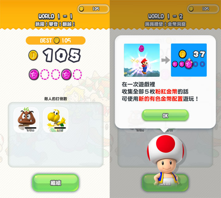 [Game] 一指操控，挑戰依舊：任天堂招牌系列手機初登場－「超級瑪利歐酷跑（Super Mario Run）」帶給你熟悉的冒險旅程！ - 阿祥的網路筆記本