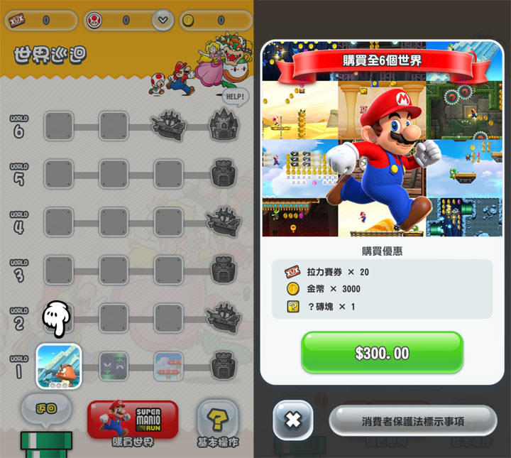 [Game] 一指操控，挑戰依舊：任天堂招牌系列手機初登場－「超級瑪利歐酷跑（Super Mario Run）」帶給你熟悉的冒險旅程！ - 阿祥的網路筆記本