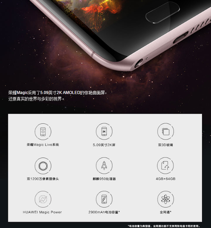 [Mobile] 華為全新發表榮耀系列新機「honor Magic」，8曲面雙鏡頭更進階智慧！ - 阿祥的網路筆記本