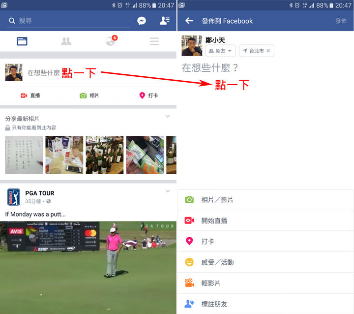 [FB] 臉書貼「文」也能有「多彩」多變化？來試試最新的貼文加底色功能！ - 阿祥的網路筆記本