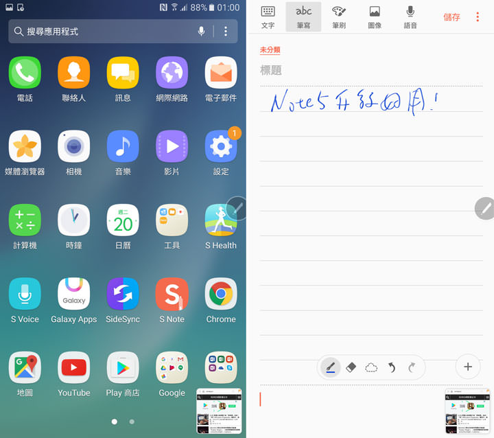 [Mobile] Galaxy Note5全新升級－融入Note7 DNA的新版界面、功能完全解析！ - 阿祥的網路筆記本
