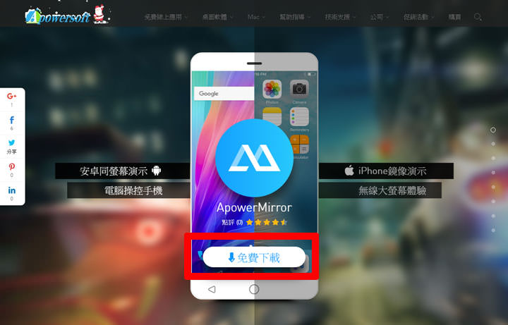 [Soft] 簡單不費力！使用「ApowerMirror」輕鬆透過無線投影iPhone畫面到Windows電腦螢幕，還能即時錄影！ - 阿祥的網路筆記本