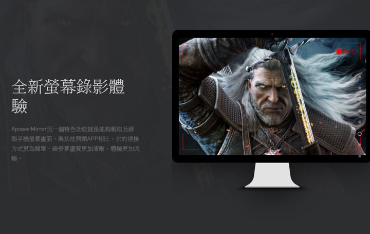[Soft] 簡單不費力！使用「ApowerMirror」輕鬆透過無線投影iPhone畫面到Windows電腦螢幕，還能即時錄影！ - 阿祥的網路筆記本