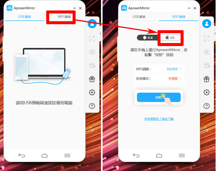 [Soft] 簡單不費力！使用「ApowerMirror」輕鬆透過無線投影iPhone畫面到Windows電腦螢幕，還能即時錄影！ - 阿祥的網路筆記本