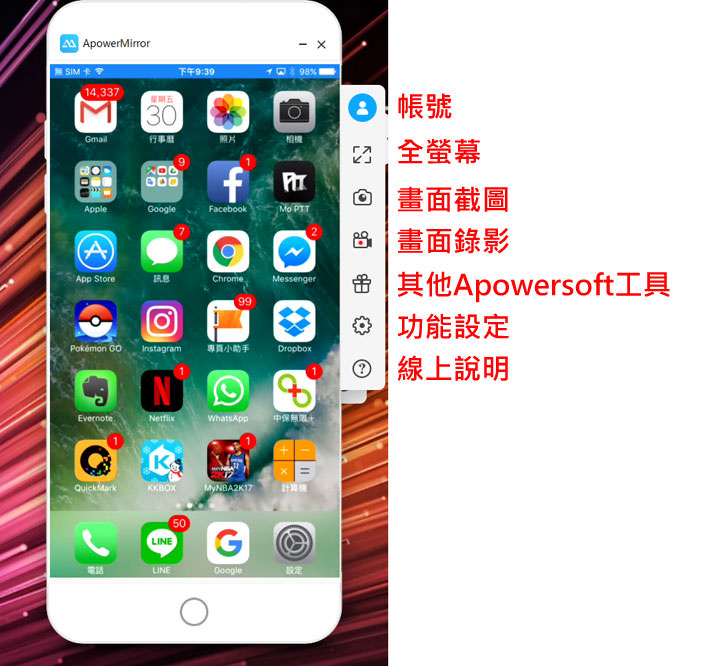 [Soft] 簡單不費力！使用「ApowerMirror」輕鬆透過無線投影iPhone畫面到Windows電腦螢幕，還能即時錄影！ - 阿祥的網路筆記本
