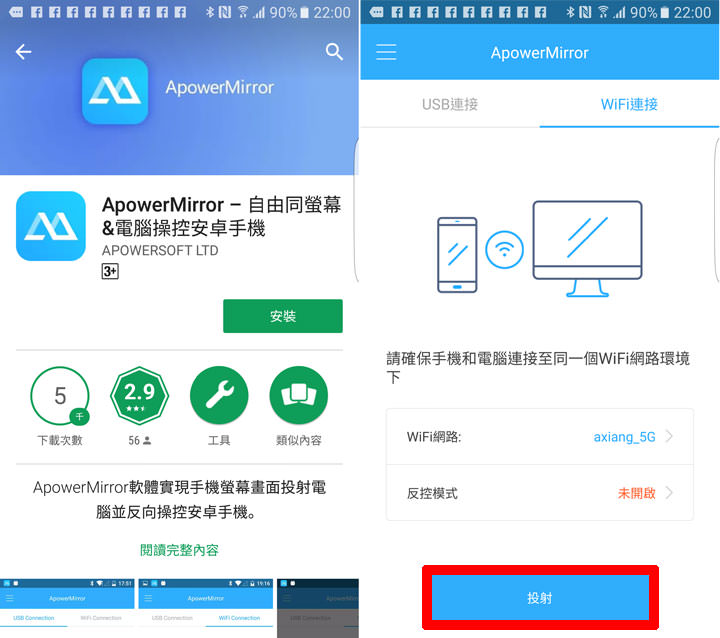 [Soft] 簡單不費力！使用「ApowerMirror」輕鬆透過無線投影iPhone畫面到Windows電腦螢幕，還能即時錄影！ - 阿祥的網路筆記本