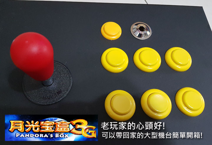 [Unbox] 老玩家的心頭好！經典大型電玩也能帶回家的「月光寶盒3G」簡單開箱分享！ - 阿祥的網路筆記本