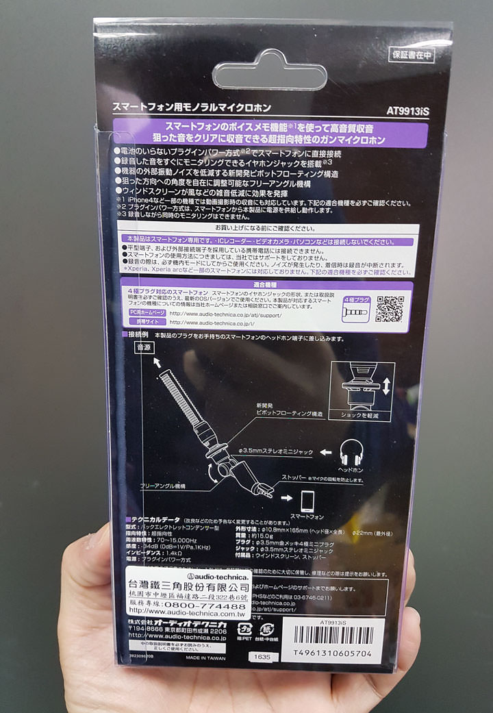 [Unbox] 錄影、直播聲音更清晰！Audio-technica 鐵三角AT9913iS簡單開箱分享！ - 阿祥的網路筆記本