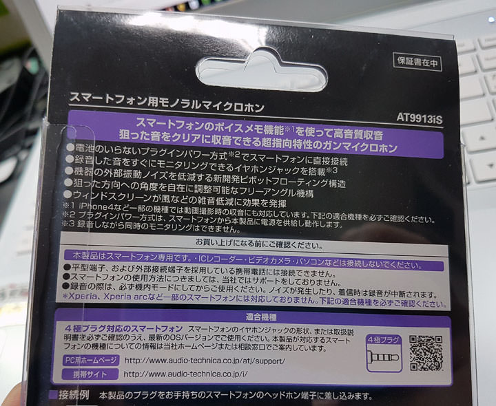 [Unbox] 錄影、直播聲音更清晰！Audio-technica 鐵三角AT9913iS簡單開箱分享！ - 阿祥的網路筆記本