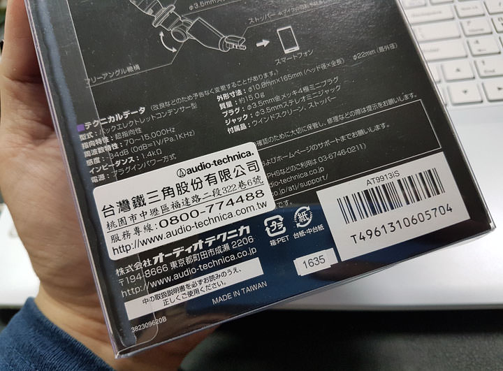 [Unbox] 錄影、直播聲音更清晰！Audio-technica 鐵三角AT9913iS簡單開箱分享！ - 阿祥的網路筆記本
