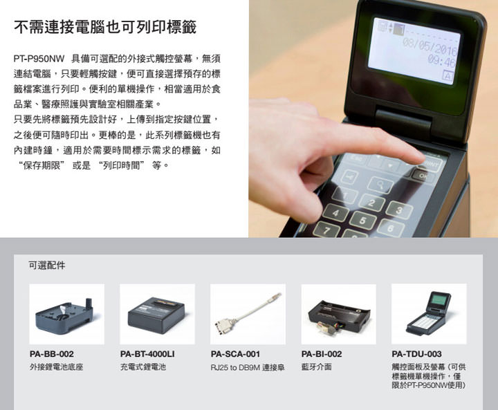[Unbox] 企業必備的管理神器：Brother PT-P950NW 專業無線行動標籤機開箱評測！ - 阿祥的網路筆記本