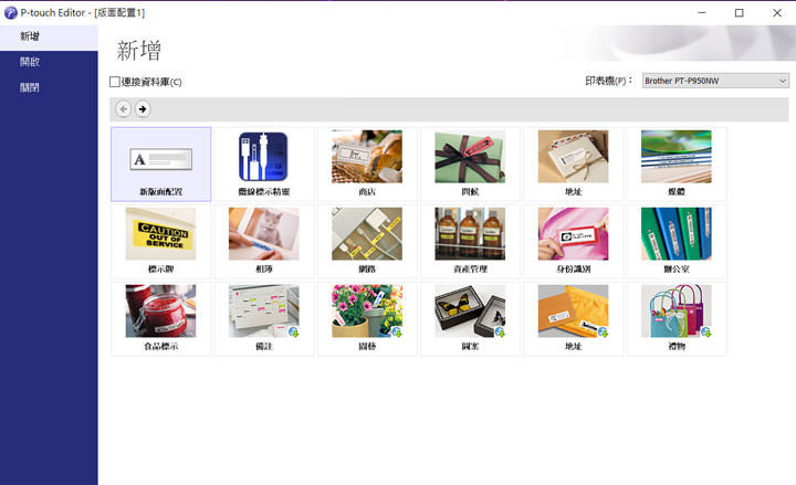 [Unbox] 企業必備的管理神器：Brother PT-P950NW 專業無線行動標籤機開箱評測！ - 阿祥的網路筆記本