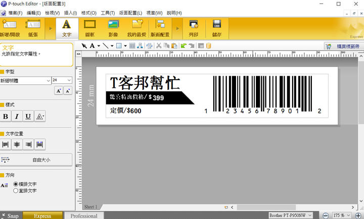 [Unbox] 企業必備的管理神器：Brother PT-P950NW 專業無線行動標籤機開箱評測！ - 阿祥的網路筆記本