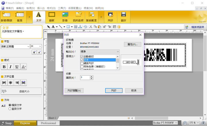 [Unbox] 企業必備的管理神器：Brother PT-P950NW 專業無線行動標籤機開箱評測！ - 阿祥的網路筆記本