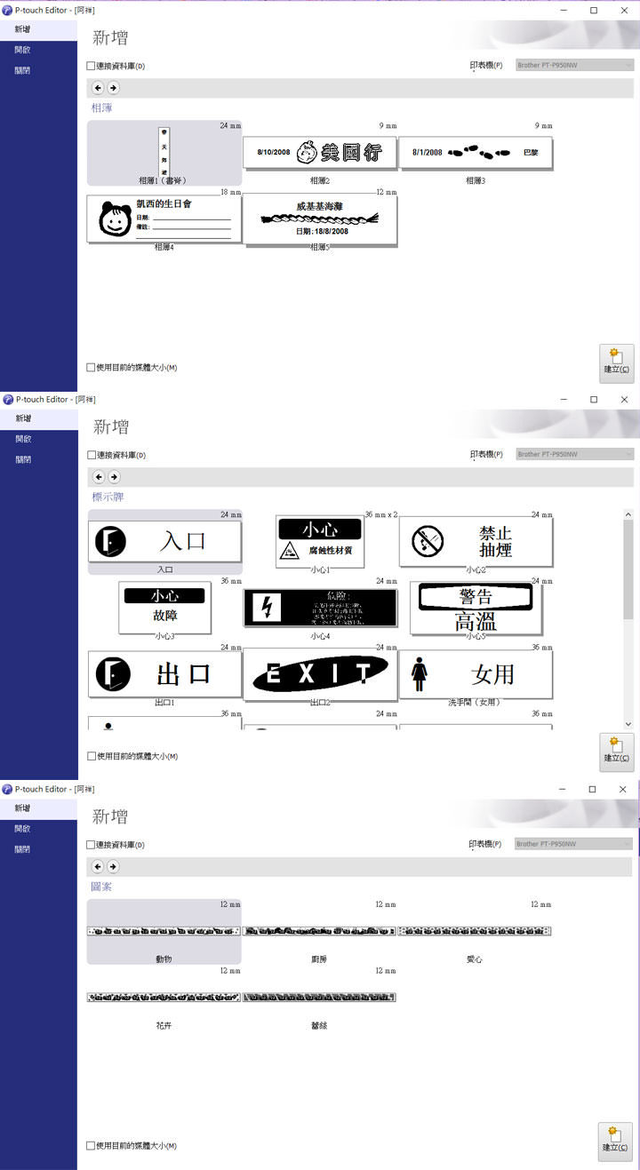 [Unbox] 企業必備的管理神器：Brother PT-P950NW 專業無線行動標籤機開箱評測！ - 阿祥的網路筆記本