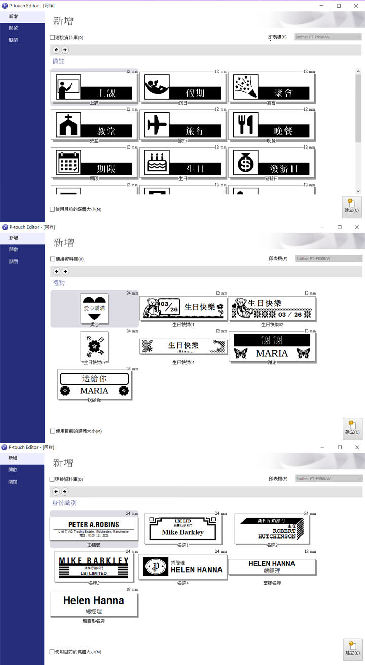 [Unbox] 企業必備的管理神器：Brother PT-P950NW 專業無線行動標籤機開箱評測！ - 阿祥的網路筆記本