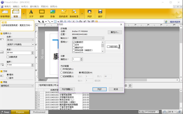 [Unbox] 企業必備的管理神器：Brother PT-P950NW 專業無線行動標籤機開箱評測！ - 阿祥的網路筆記本