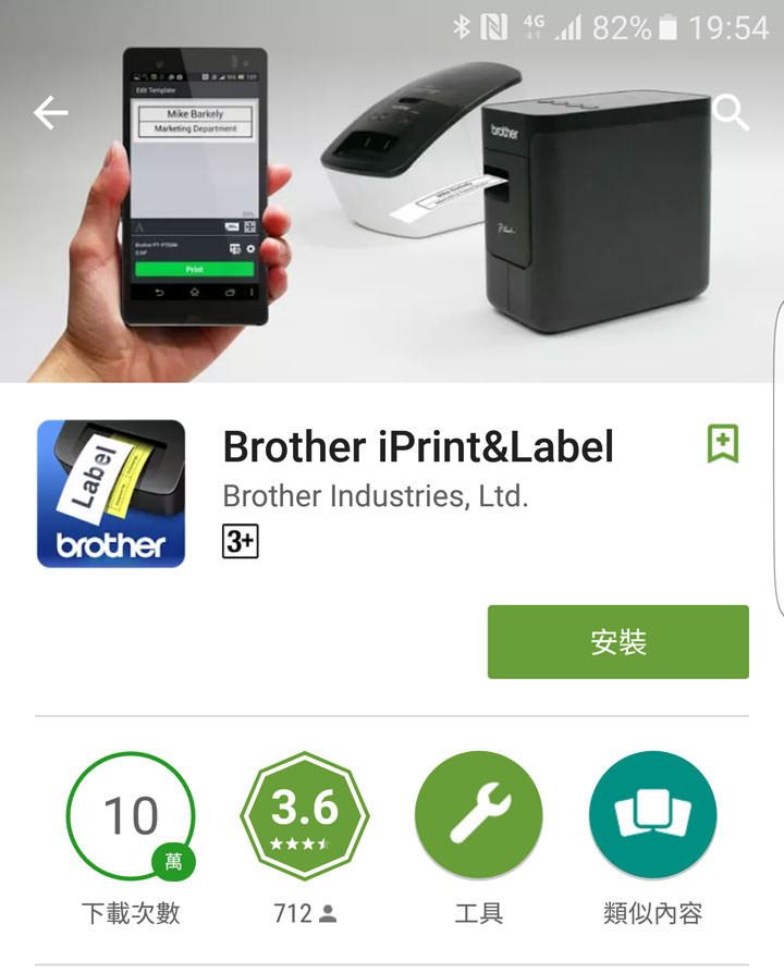 [Unbox] 企業必備的管理神器：Brother PT-P950NW 專業無線行動標籤機開箱評測！ - 阿祥的網路筆記本