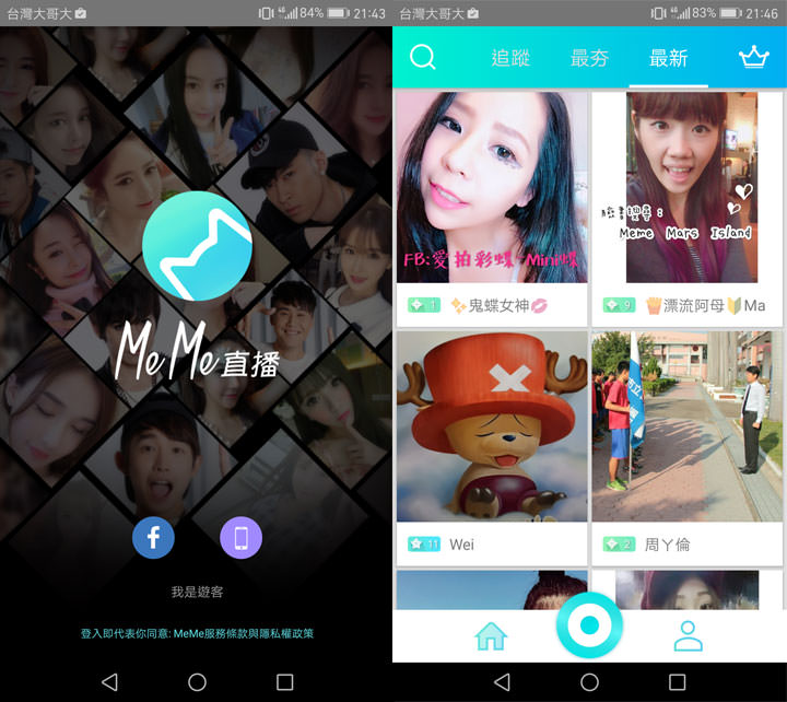 [Event] 「MeMe直播」正式發佈！與唱片公司攜手合作打造在地化娛樂平台，結合映客技術與金沙江資金挹助進軍全球市場！ - 阿祥的網路筆記本