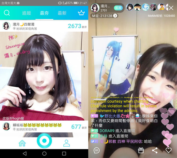 [Event] 「MeMe直播」正式發佈！與唱片公司攜手合作打造在地化娛樂平台，結合映客技術與金沙江資金挹助進軍全球市場！ - 阿祥的網路筆記本