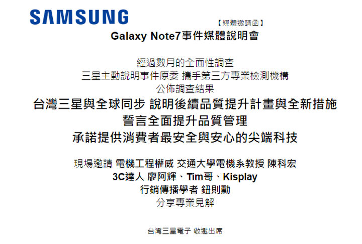 [Mobile] Galaxy Note7 自燃事件，三星總部將於1/23早上9:00發佈調查結果！ - 阿祥的網路筆記本