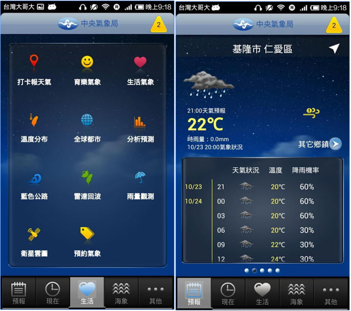 [App] 爽爽過年就靠它們！16個過年期間必備的實用App！ - 阿祥的網路筆記本