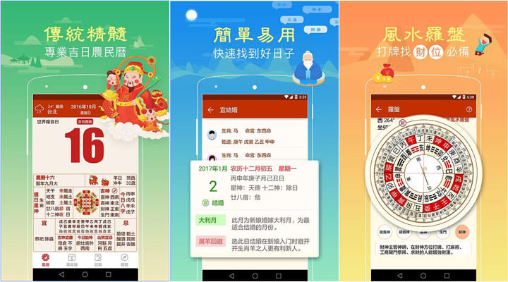 [App] 爽爽過年就靠它們！16個過年期間必備的實用App！ - 阿祥的網路筆記本