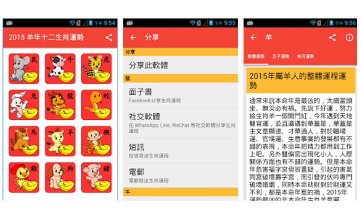 [App] 爽爽過年就靠它們！16個過年期間必備的實用App！ - 阿祥的網路筆記本