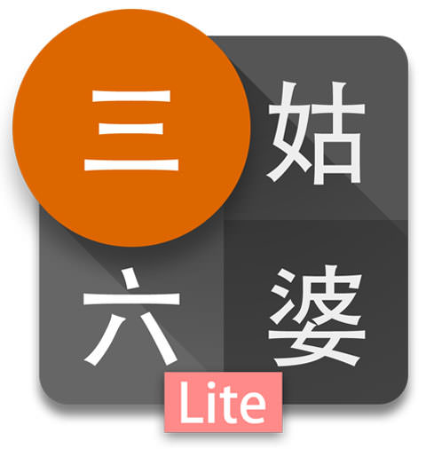 [App] 爽爽過年就靠它們！16個過年期間必備的實用App！ - 阿祥的網路筆記本
