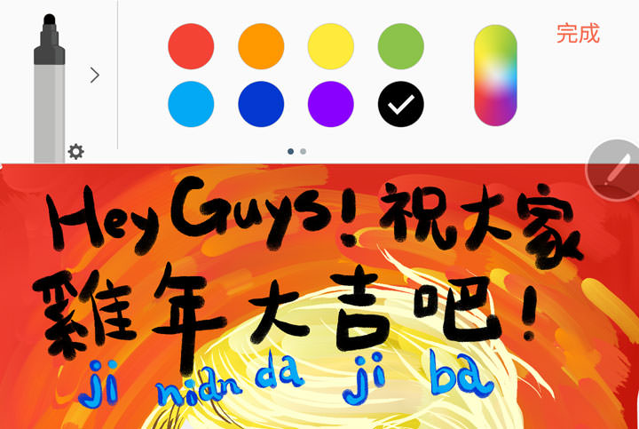 [Mobile] 抽出S Pen，用Samsung Notes 畫一張應景的雞年賀年卡吧！ - 阿祥的網路筆記本