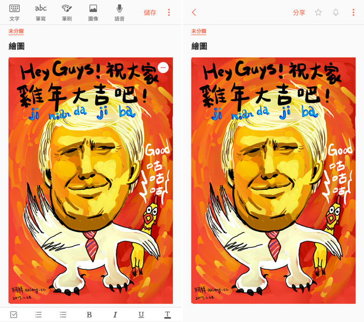 [Mobile] 抽出S Pen，用Samsung Notes 畫一張應景的雞年賀年卡吧！ - 阿祥的網路筆記本
