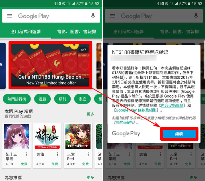 [App] 第一次到Google Play買電子書就上手！新春限時優惠立馬省新台幣188元！ - 阿祥的網路筆記本