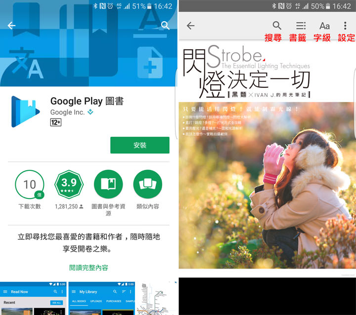 [App] 第一次到Google Play買電子書就上手！新春限時優惠立馬省新台幣188元！ - 阿祥的網路筆記本