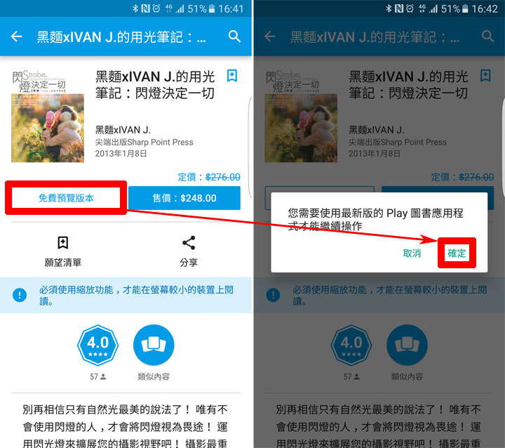 [App] 第一次到Google Play買電子書就上手！新春限時優惠立馬省新台幣188元！ - 阿祥的網路筆記本