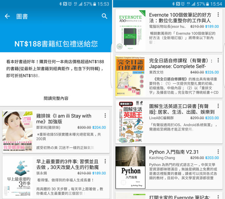 [App] 第一次到Google Play買電子書就上手！新春限時優惠立馬省新台幣188元！ - 阿祥的網路筆記本