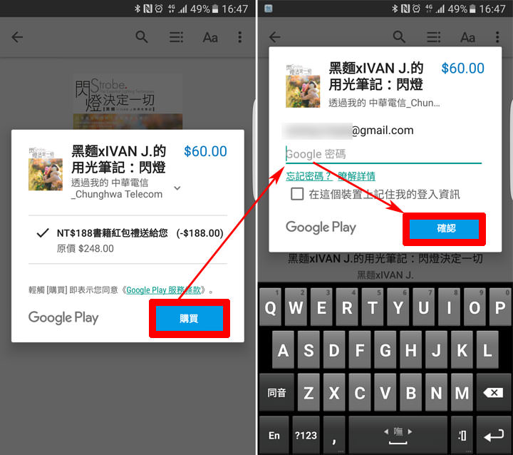 [App] 第一次到Google Play買電子書就上手！新春限時優惠立馬省新台幣188元！ - 阿祥的網路筆記本