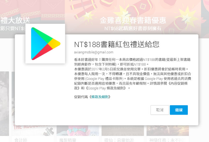 [App] 第一次到Google Play買電子書就上手！新春限時優惠立馬省新台幣188元！ - 阿祥的網路筆記本