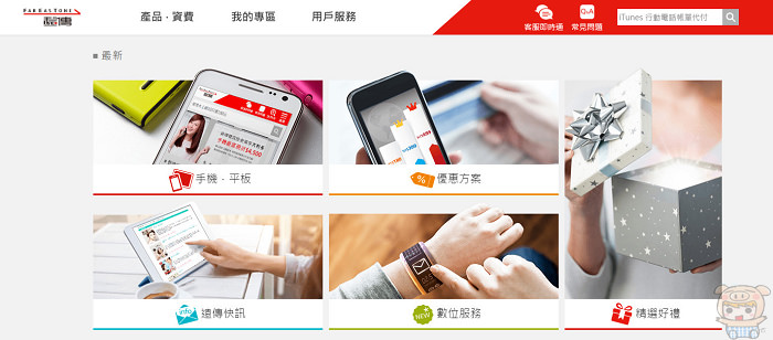 [Event] 農曆過年領紅包，遠傳電信百萬走春旅遊金人人有獎，就是要送你出國玩！！ - 阿祥的網路筆記本