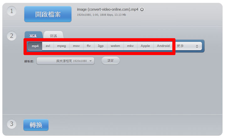 [Tools] 完全雲端化影音、音樂轉檔！免費服務「Video Converter」完全免安裝、檔案免下載…一切線上搞定！ - 阿祥的網路筆記本