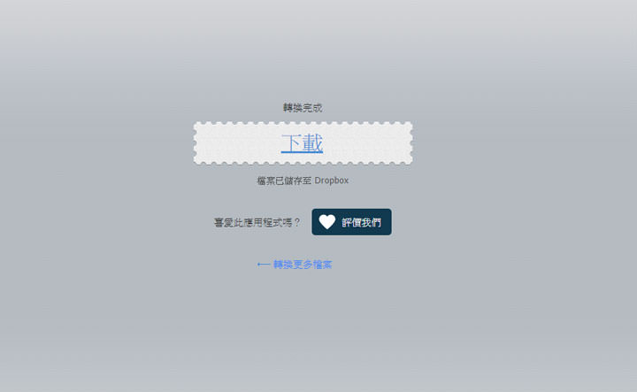 [Tools] 完全雲端化影音、音樂轉檔！免費服務「Video Converter」完全免安裝、檔案免下載…一切線上搞定！ - 阿祥的網路筆記本