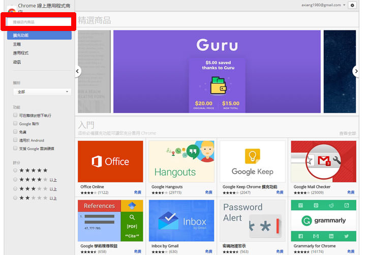 [Tools] 免下載程式，直接使用Chrome瀏覽器截取網頁：局部、全頁圖片「FireShot」擴充功能免費幫你搞定！ - 阿祥的網路筆記本