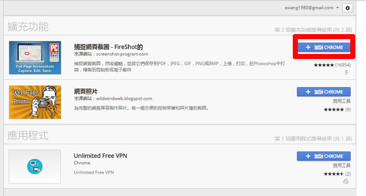 [Tools] 免下載程式，直接使用Chrome瀏覽器截取網頁：局部、全頁圖片「FireShot」擴充功能免費幫你搞定！ - 阿祥的網路筆記本