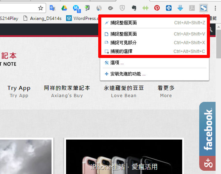 [Tools] 免下載程式，直接使用Chrome瀏覽器截取網頁：局部、全頁圖片「FireShot」擴充功能免費幫你搞定！ - 阿祥的網路筆記本