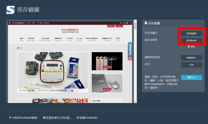 [Tools] 免下載程式，直接使用Chrome瀏覽器截取網頁：局部、全頁圖片「FireShot」擴充功能免費幫你搞定！ - 阿祥的網路筆記本