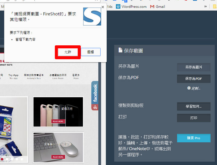 [Tools] 免下載程式，直接使用Chrome瀏覽器截取網頁：局部、全頁圖片「FireShot」擴充功能免費幫你搞定！ - 阿祥的網路筆記本