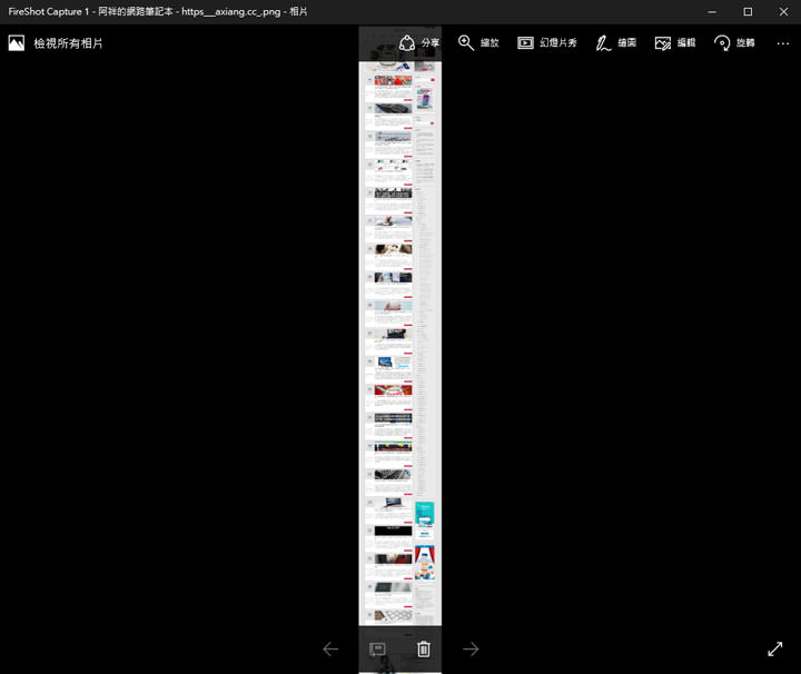 [Tools] 免下載程式，直接使用Chrome瀏覽器截取網頁：局部、全頁圖片「FireShot」擴充功能免費幫你搞定！ - 阿祥的網路筆記本